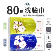 【宏瑋】乾濕兩用洗臉巾-棉花款-80抽/包x5入組(拋棄式卸妝巾/洗臉巾)