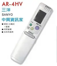 在飛比找Yahoo!奇摩拍賣優惠-全新適用SANYO三洋冷氣遙控器變頻適用RCS-4HVPS4