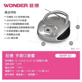 WONDER旺德 手提CD音響 WHP-51 現貨 廠商直送