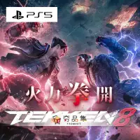 在飛比找環球Online優惠-PS5 鐵拳 8 一般版