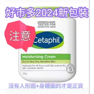 好市多 現貨  舒特膚  CETAPHIL 舒特膚臉部身體溫和潤膚乳霜550g #137177