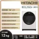 【HITACHI 日立】12KG 四段溫水除菌洗脫變頻滾筒洗衣機 (BD120GV-WH)