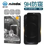 NISDA 滿版防窺鋼化玻璃貼 IPHONE 16 15 14 13 12 11 XS XR I8 I7 螢幕保護貼