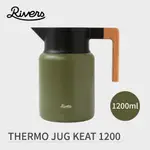 現貨RIVERS THERMO JUG KEAT 1200/1600ML保溫壺(綠 黑 藍)