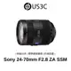 Sony 24-70mm F2.8 ZA SSM SAL2470Z 標準變焦鏡頭 轉鏡 Sony A接環 防滴防塵