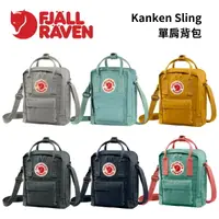 在飛比找樂天市場購物網優惠-【Fjallraven】Kanken Sling 單肩背包