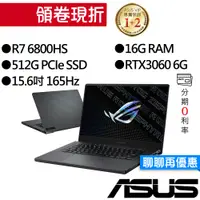 在飛比找蝦皮商城優惠-ASUS 華碩 GA503RM-0062E6800HS R7