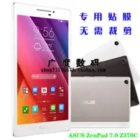 在飛比找露天拍賣優惠-【立減20】華碩ASUS Zenpad 7.0平板貼膜7寸磨