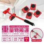 【搬家神器】 多功能搬家神器 大掃除搬家 省力搬家工具 省力重物移動工具 傢俱移動器 重物搬運工