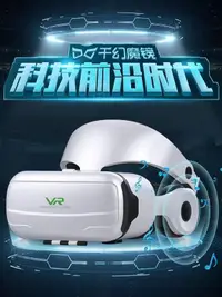 在飛比找樂天市場購物網優惠-VR眼鏡 3D眼鏡 VR設備一體機 千幻魔鏡 虛擬現實手機專
