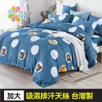 在飛比找PChome24h購物優惠-Seiga 台灣製吸濕排汗天絲加大枕套床包組 - 熊之家