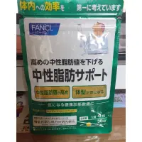 在飛比找蝦皮購物優惠-日本代購 FANCL 芳珂 中性脂肪 脂肪 輔助 120粒