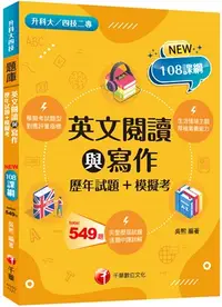 在飛比找三民網路書店優惠-英文閱讀與寫作測驗歷年試題＋模擬考