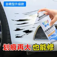 在飛比找樂天市場購物網優惠-汽車自噴漆車用白色車輛自動噴漆防銹漆補漆筆銀色黑色黑漆藍黃色