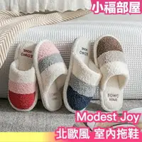 在飛比找樂天市場購物網優惠-日本 Modest Joy 北歐風室內拖鞋 莫蘭迪色 拼接 