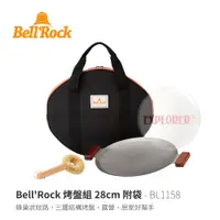 在飛比找探險家戶外用品優惠-BL1158 BELLROCK烤盤組28cm(附刷子+收納袋