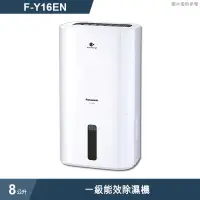 在飛比找有閑購物優惠-Panasonic國際家電【F-Y16EN】8公升一級能效除