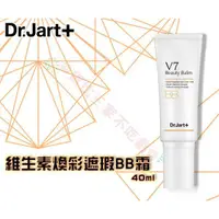 在飛比找蝦皮購物優惠-@貨比三家不吃虧@ Dr.Jart+ V7 BEAUTY B