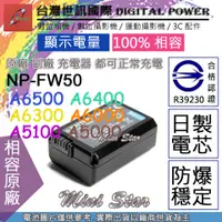 在飛比找蝦皮購物優惠-星視野 副廠 電池 台灣世訊 SONY NP-FW50 FW