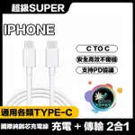 通用 TYPEC 手機 IPHONE 15系列 安卓通用 數據線 充電線 快充線 60W