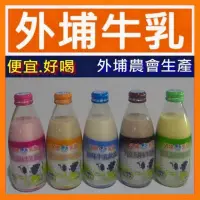 在飛比找蝦皮購物優惠-[宅配免運]👉外埔保久牛乳/ 調味乳/保久乳/口味可混搭 [