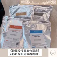 在飛比找蝦皮購物優惠-現貨免運✨一公斤《韓國授權公司貨》韓國Clinic high