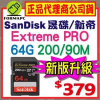 在飛比找蝦皮購物優惠-【200MB】SanDisk Extreme PRO SDX