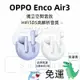 OPPO Enco Air3 真無線藍牙耳機 HiFi5高解析空間音效 藍牙5.3 超長待機 通話降噪 運動游戲耳機