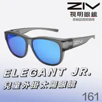 在飛比找蝦皮購物優惠-「原廠保固👌 」ZIV ELEGANT JR 161 霧透明