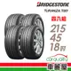 【BRIDGESTONE 普利司通】輪胎_普利司通_T001-2154518吋_四入組_送安裝+四輪定位(車麗屋)