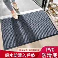 在飛比找PChome24h購物優惠-120*180CM吸水防滑入戶墊 迎賓墊 防滑墊 刮泥墊 吸