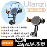 在飛比找蝦皮購物優惠-【彈藥庫】Ulanzi MA31 Magsafe 手機夾 #