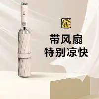 在飛比找Yahoo!奇摩拍賣優惠-【現貨】防曬防紫外線傘 晴雨兩用 全自動雨傘自帶風扇五折黑膠