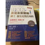 ［二手書］好家教，決定未來領袖