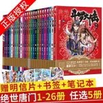 家有書屋 全新/斗羅大陸2絕世唐門小說1-26冊全套任選組合唐家三少奇幻玄幻小說/靜逸軒書店/簡體