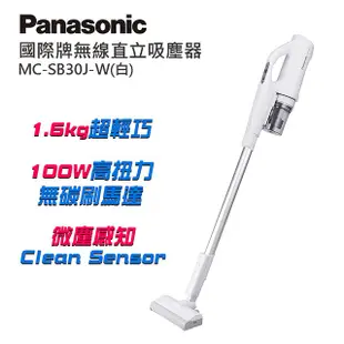 【TZU SHOP】Panasonic 國際牌 吸塵器 (白)MC-SB30J/MCSB30J