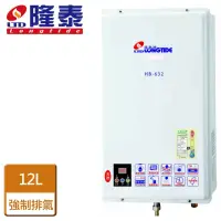 在飛比找momo購物網優惠-【隆泰】屋內強制排氣型熱水器12L(HB-632 NG1/L