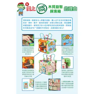 美國 LeapFrog 跳跳蛙 木質益智探索箱【宜兒樂】