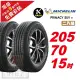 【Michelin 米其林】PRIMACY SUV+ 寧靜舒適輪胎205/70/15 2入組