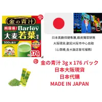 在飛比找蝦皮購物優惠-日本 Costco 代購 金の青汁 大麥若葉粉末 3g 日本