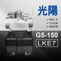 在飛比找蝦皮購物優惠-🏆保固二年 24H出貨 超五 G5【150cc】LKE7 整