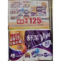 在飛比找蝦皮購物優惠-(原價125元特價出清)舒潔 VIVA☆速效廚房紙巾☆1袋(