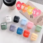 客製化AIRPODS保護套 適用AIRPODS1 AIRPODS2無線藍牙耳機保護殼 防摔 耐髒矽膠保護殼