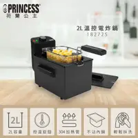 在飛比找PChome24h購物優惠-【PRINCESS荷蘭公主】2L溫控電炸鍋/油炸鍋(黑) 1