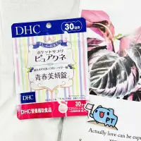 在飛比找蝦皮購物優惠-【彼比特】 DHC 青春美妍錠 維他命B群 + 維他命C 口