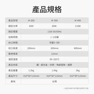 Dennys丹尼斯 專業微電腦控溫封口機 臺灣製造 M-200/M-300/M-400 廠商直送