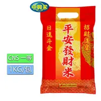 在飛比找momo購物網優惠-【中興米】平安發財米1KGx12入/CNS一等(開運好味買回