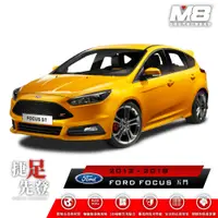 在飛比找PChome24h購物優惠-M8全機能汽車立體腳踏墊 - FORD FOCUS (C34