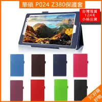 在飛比找蝦皮購物優惠-華碩zenpad 8.0 Z380C皮套 P024保護殼 Z