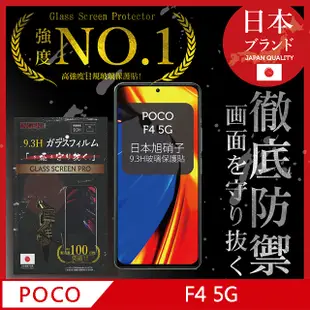 【INGENI徹底防禦】POCO F4 5G 全膠滿版 黑邊 保護貼 日規旭硝子玻璃保護貼